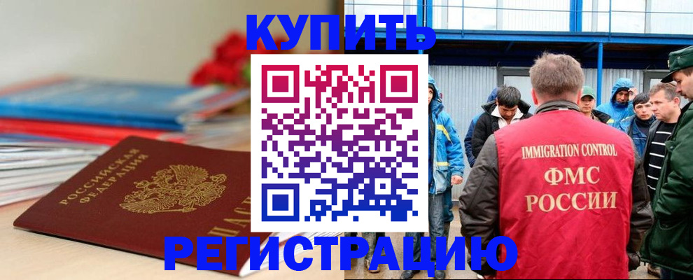 временная регистрация в Пушкино