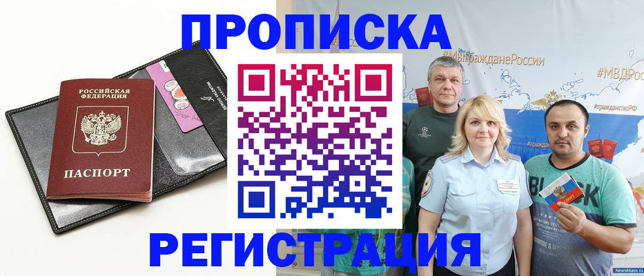 прописка для кредита в Пушкино