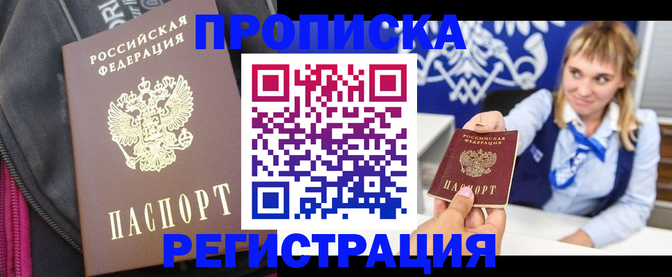 прописка для школы в Пушкино